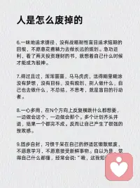 每天學點心理學：你是怎么廢掉的？配圖