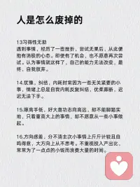 每天學點心理學：你是怎么廢掉的？配圖