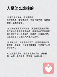 每天學點心理學：你是怎么廢掉的？配圖