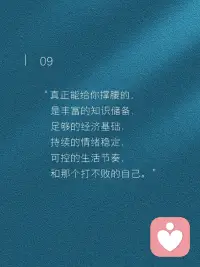每一句都可以支撐你很久？！配圖