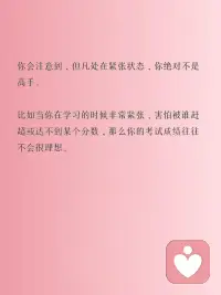 每天學(xué)點(diǎn)心理學(xué)：放松效應(yīng)配圖