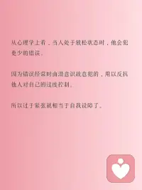 每天學(xué)點(diǎn)心理學(xué)：放松效應(yīng)配圖