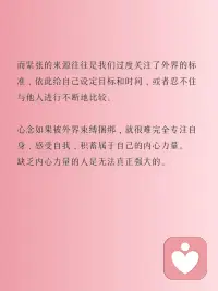 每天學(xué)點(diǎn)心理學(xué)：放松效應(yīng)配圖