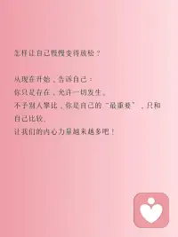 每天學(xué)點(diǎn)心理學(xué)：放松效應(yīng)配圖