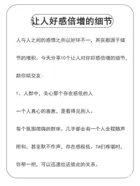 每天學點心理學：讓人好感倍增的10個細節配圖