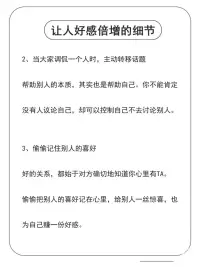 每天學點心理學：讓人好感倍增的10個細節配圖