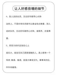 每天學點心理學：讓人好感倍增的10個細節配圖