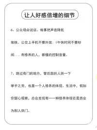 每天學點心理學：讓人好感倍增的10個細節配圖