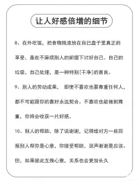 每天學點心理學：讓人好感倍增的10個細節配圖