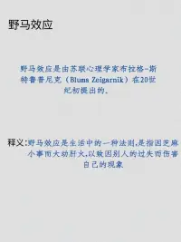 每天學(xué)點(diǎn)心理學(xué)：野馬效應(yīng)！配圖