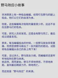 每天學(xué)點(diǎn)心理學(xué)：野馬效應(yīng)！配圖