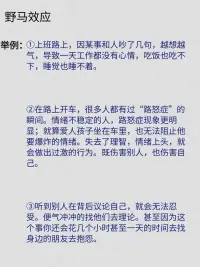 每天學(xué)點(diǎn)心理學(xué)：野馬效應(yīng)！配圖