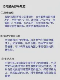 每天學(xué)點(diǎn)心理學(xué)：野馬效應(yīng)！配圖