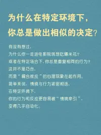 每天學點心理學：耦合效應！配圖