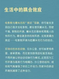 每天學點心理學：耦合效應！配圖