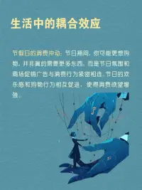每天學點心理學：耦合效應！配圖