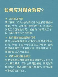 每天學點心理學：耦合效應！配圖