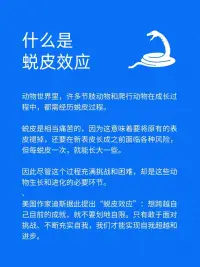 每天學點心理學：脫皮效應！配圖