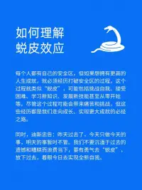 每天學點心理學：脫皮效應！配圖