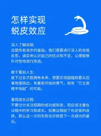 每天學點心理學：脫皮效應！配圖