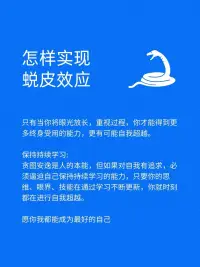 每天學點心理學：脫皮效應！配圖