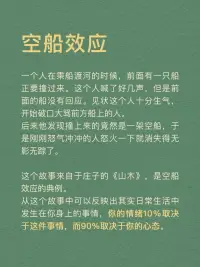 每天學(xué)點心理學(xué)：空船效應(yīng)配圖