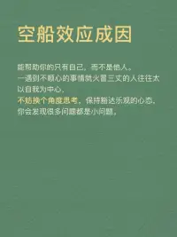 每天學(xué)點心理學(xué)：空船效應(yīng)配圖