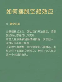 每天學(xué)點心理學(xué)：空船效應(yīng)配圖