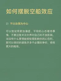 每天學(xué)點心理學(xué)：空船效應(yīng)配圖
