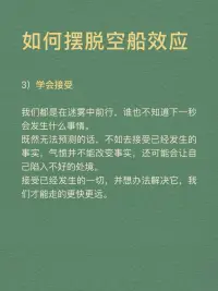 每天學(xué)點心理學(xué)：空船效應(yīng)配圖
