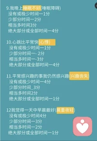 測一測了解一下自己當下的情緒狀態
抑郁自評量表SDS為美國教育衛生福利部推
薦的用于精神藥理學研究的量表之一。使用簡便，能相
當直觀地反映病人抑郁的主觀感受及其在治療中的變化，
當前已廣泛應用于抑郁癥測試。表含有20個項目，分為4
級評分,測試者通過測試就可以快速了解自己是否存在抑
郁癥以及抑郁癥的程度如何。抑郁表現:
持久的心境低落，悶悶不樂，自卑抑郁，甚至悲觀厭世
嚴重者可出現幻覺、妄想等精神病性癥狀。
每次發作持續至少2周以上，多數病例有反復發作的傾
向，每次發作大多數可以緩解。
不知道怎么緩解可以找我配圖