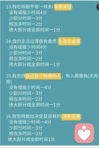 測一測了解一下自己當下的情緒狀態
抑郁自評量表SDS為美國教育衛生福利部推
薦的用于精神藥理學研究的量表之一。使用簡便，能相
當直觀地反映病人抑郁的主觀感受及其在治療中的變化，
當前已廣泛應用于抑郁癥測試。表含有20個項目，分為4
級評分,測試者通過測試就可以快速了解自己是否存在抑
郁癥以及抑郁癥的程度如何。抑郁表現:
持久的心境低落，悶悶不樂，自卑抑郁，甚至悲觀厭世
嚴重者可出現幻覺、妄想等精神病性癥狀。
每次發作持續至少2周以上，多數病例有反復發作的傾
向，每次發作大多數可以緩解。
不知道怎么緩解可以找我配圖