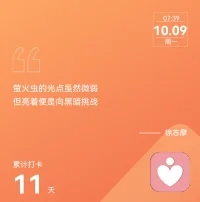 開工！
螢火蟲的光點雖然微弱，
但亮著便是對黑夜的挑戰(zhàn)！
——徐志摩配圖