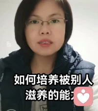 【如何培養(yǎng)被他人滋養(yǎng)的能力】

今天做義工陪伴老人時(shí)，上來(lái)老人就問(wèn)了我們兩個(gè)問(wèn)題。我覺(jué)查到要是以前為了給到答案，會(huì)努力在頭腦里搜索，整個(gè)過(guò)程大腦都是高速運(yùn)轉(zhuǎn)緊張的。

今天我完全放空自己，他問(wèn)時(shí)我居然感受到老人想分享。我就說(shuō)我還真沒(méi)想過(guò)這個(gè)問(wèn)題呢，您給我們分享一下？老人就滔滔不絕說(shuō)了起來(lái)。

最大的感受，很多事情沒(méi)考慮過(guò)，不知道直接表達(dá)時(shí)就是在清空自己，這種狀態(tài)會(huì)讓我們帶有一種探索未知的喜悅，從而發(fā)現(xiàn)別人的閃光點(diǎn)來(lái)，別人的閃光點(diǎn)正是滋養(yǎng)我們的源泉。

總結(jié)，任何人際關(guān)系，當(dāng)我們坦誠(chéng)敢于直面自己時(shí)，就能用欣賞的眼光看別人，反而被別人滋養(yǎng)到。當(dāng)然，敢于坦誠(chéng)面對(duì)自己也是一種智慧，有機(jī)會(huì)一起探討！

每天讓自己進(jìn)步一點(diǎn)
陪伴生命，喜悅成長(zhǎng)??配圖