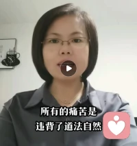 【痛苦是違背了自己的道法自然】

在心理咨詢的過程中，我們發現所有的痛苦都是我們頭腦有一個標準，一個評判，當現實與這個標準評判不相符時，就產生了痛苦，產生了內耗。

比如我們認可孩子就應該在九點前睡覺的觀點。當作業寫不完，不能按時睡覺時，你一定會血壓飆升。

當我們認為累了愛人就應該關心我們，當沒有得到時，你內心一定是指責抱怨。

心理咨詢就是讓我們看見那個標準是你的還是認可了別人的。那個對你會損失什么，那個錯你會得到什么。這樣就修正了非黑即白單一的看待問題的視角。

同時看到自己的訴求，滿足自己的訴求，自己補足心里缺失的那份安全感，那份愛的同時，順應自己的天性，找到自己做自己的人生體驗的過程，允許自己做自己，允許別人做別人。

這也是《道德經》里邊所說的“人法地，地法天，天法道，道法自然?！弊匀痪褪且幝?，遵循規律，遵循天性。遵循自己的天性。

你研究過自己嗎？你知道自己的天性嗎？如果你現在正在痛苦著，說明你需要補上這個功課。

以上是今天的分享！
陪伴生命，喜悅成長，感恩。??配圖