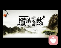 【人的生命狀態】

平和喜悅：?在已知(道)中探索未知(術)

痛苦煎熬：在未知（術）中迷失
?
?有道無術，術尚可求；
有術無道止于術！??配圖