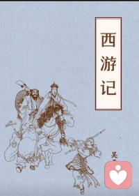 【西游記師徒四人的收獲】

人到中年
如果對師徒四人的成功解讀是取到真經
?那說明我們還處在痛苦中
?可能收獲取經之路
?才是吳承恩傳遞給我們的真諦吧
?這種認知才會讓我們慢慢遠離痛苦
?
?陪伴生命，喜悅成長，感恩??
?敬心咨詢配圖