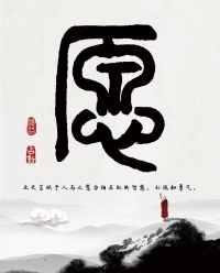 人长了两只眼睛，一只用来看清脚下的路别走错，一只用来看清自己的内心发生了什么。配图