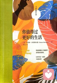 这本书读完了，但是有很多地方不太懂，决定再读一遍。有一个触动是:在人性的这场游戏中，我玩的太认真了。真相是根本没有所谓的“外在”。