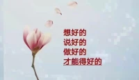 心若漂泊，哪里都是他鄉；心若駐扎，哪里都是家園。心若陽光，處處都是天堂；心若美好，天天都是節日。人生，過的其實就是心態！配圖