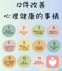 不良的情緒持續會拖垮免疫力，良好的情緒就是為免疫力充電。
           ——沈健師說配圖