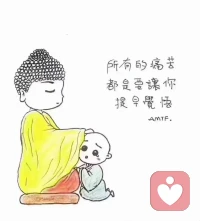 “痛苦即菩提，失敗是寶貝，錯誤有金子”，所有的困境、傷害，都是來更好助力我們成長的，都是我們人生美好的體驗和經歷。從正面看是痛苦和傷害，如果換一個角度從反面去看，則是我們的機會和希望。所有的事物都需要一分為二的去看，通過表象去看到內在的本質。配圖