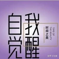 世界上最美好的事是让自己变得更美好~遇见花开，分享出来，植入心田，共享美好.