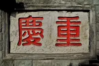 走親訪友，互相拜年，沉浸在家親眷屬聚會的快樂轉瞬即逝，當這些快樂結束時，我們還是要面對自己，面對屬于一個人的孤獨和安靜。配圖