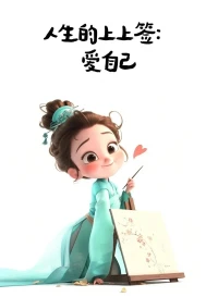 當(dāng)你發(fā)現(xiàn)來(lái)自生活的內(nèi)卷，要么立刻逃離，要么至少給自己一個(gè)最后期限，逼著自己離開(kāi)。配圖