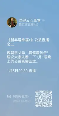 新年送幸福，錯過的可以聽回放配圖