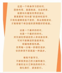 無論前方的道路多么崎嶇，
只要我們心懷夢想，堅持不懈，
就一定能夠邁向成功。
相信自己，你能行！配圖