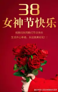 今天是3.8  女神節快樂[慶祝]
丘索維金娜說，一個女人最好的年紀是當下，現在就是我的黃金年齡[太陽]

 冰心說過一句話：
“世界上若沒有女人，這世界至少要失去十分之五的‘真’、十分之六的‘善’、十分之七的‘美’?！?
每個真善美的女性，都有無限可能

三八婦女節，愿所有女性，都能撐腰做自己，活成一束光！
與女性朋友們共勉[慶祝][慶祝][慶祝][慶祝]配圖