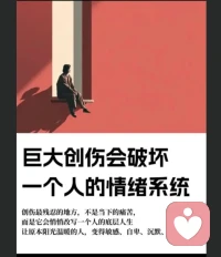 一场突如其来的深度情感依恋变故，受害方极易出现内在心理系统整体性坍塌：突发性创伤损伤对应的是PTSD（创伤后应激障碍），但根植于亲密依恋破裂带来的长期分离创伤，在临床上归为CPTSD（复杂性创伤后应激障碍）。它的心理损害层级、修复难度普遍高于普通PTSD，是隐蔽性极强的隐形心理伤害。