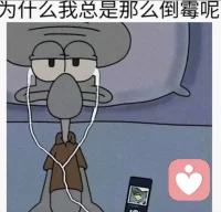 死吧，已經厭倦這種生活了。配圖